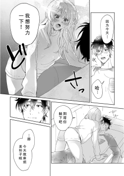 Page 131 of Osananajimi ja tarinai ~ seitai6