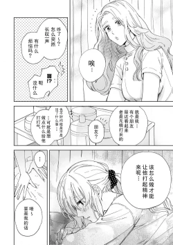 Page 141 of Osananajimi ja tarinai ~ seitai6