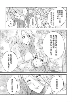 Page 142 of Osananajimi ja tarinai ~ seitai6