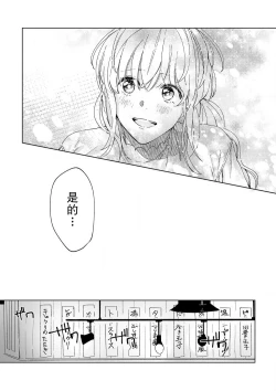 Page 143 of Osananajimi ja tarinai ~ seitai6