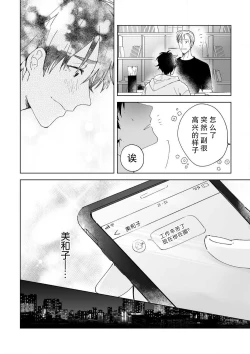 Page 145 of Osananajimi ja tarinai ~ seitai6