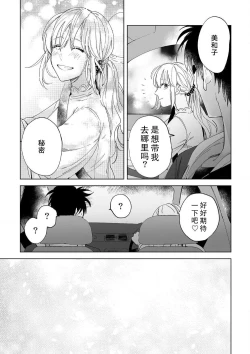 Page 147 of Osananajimi ja tarinai ~ seitai6