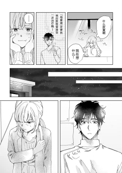 Page 37 of Osananajimi ja tarinai ~ seitai6