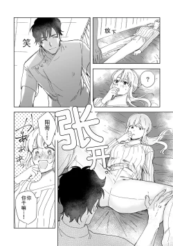 Page 42 of Osananajimi ja tarinai ~ seitai6