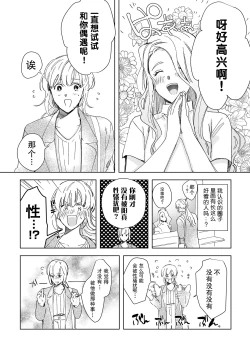 Page 48 of Osananajimi ja tarinai ~ seitai6