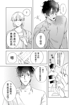 Page 52 of Osananajimi ja tarinai ~ seitai6