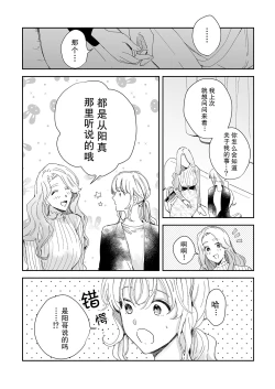 Page 60 of Osananajimi ja tarinai ~ seitai6