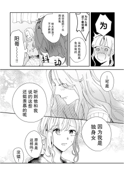 Page 62 of Osananajimi ja tarinai ~ seitai6