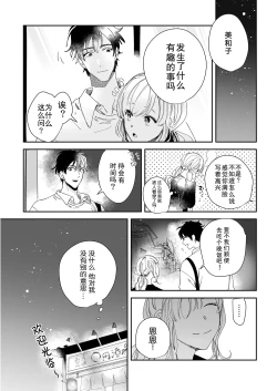Page 66 of Osananajimi ja tarinai ~ seitai6