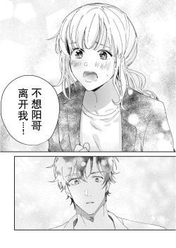 Page 70 of Osananajimi ja tarinai ~ seitai6