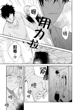 Page 73 of Osananajimi ja tarinai ~ seitai6