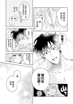 Page 86 of Osananajimi ja tarinai ~ seitai6