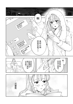 Page 87 of Osananajimi ja tarinai ~ seitai6