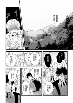 Page 88 of Osananajimi ja tarinai ~ seitai6