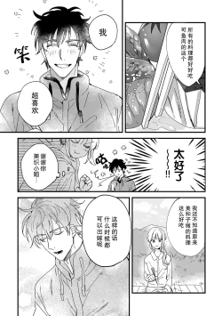 Page 93 of Osananajimi ja tarinai ~ seitai6