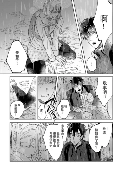 Page 96 of Osananajimi ja tarinai ~ seitai6