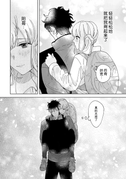 Page 98 of Osananajimi ja tarinai ~ seitai6