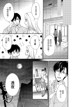 Page 115 of Is It An Invitation For Sexual Intercourse?| 你在以做愛為前提邀請我嗎？～肉食系自戀男子與絕對不戀愛的女子～ Ch.1-5