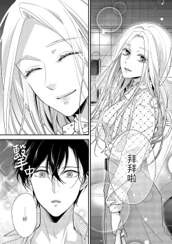 Page 116 of Is It An Invitation For Sexual Intercourse?| 你在以做愛為前提邀請我嗎？～肉食系自戀男子與絕對不戀愛的女子～ Ch.1-5