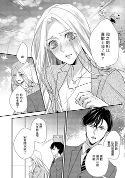 Page 122 of Is It An Invitation For Sexual Intercourse?| 你在以做愛為前提邀請我嗎？～肉食系自戀男子與絕對不戀愛的女子～ Ch.1-5