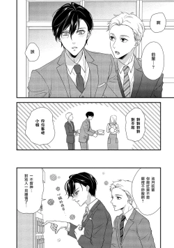 Page 12 of Is It An Invitation For Sexual Intercourse?| 你在以做愛為前提邀請我嗎？～肉食系自戀男子與絕對不戀愛的女子～ Ch.1-5