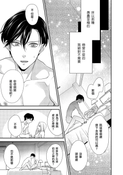 Page 32 of Is It An Invitation For Sexual Intercourse?| 你在以做愛為前提邀請我嗎？～肉食系自戀男子與絕對不戀愛的女子～ Ch.1-5