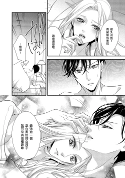 Page 33 of Is It An Invitation For Sexual Intercourse?| 你在以做愛為前提邀請我嗎？～肉食系自戀男子與絕對不戀愛的女子～ Ch.1-5