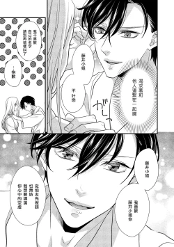 Page 40 of Is It An Invitation For Sexual Intercourse?| 你在以做愛為前提邀請我嗎？～肉食系自戀男子與絕對不戀愛的女子～ Ch.1-5