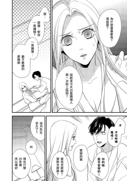 Page 41 of Is It An Invitation For Sexual Intercourse?| 你在以做愛為前提邀請我嗎？～肉食系自戀男子與絕對不戀愛的女子～ Ch.1-5