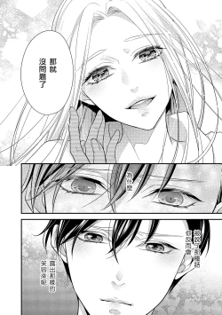 Page 43 of Is It An Invitation For Sexual Intercourse?| 你在以做愛為前提邀請我嗎？～肉食系自戀男子與絕對不戀愛的女子～ Ch.1-5