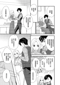 Page 57 of Is It An Invitation For Sexual Intercourse?| 你在以做愛為前提邀請我嗎？～肉食系自戀男子與絕對不戀愛的女子～ Ch.1-5