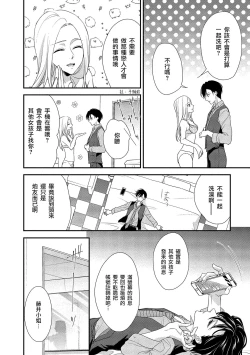 Page 58 of Is It An Invitation For Sexual Intercourse?| 你在以做愛為前提邀請我嗎？～肉食系自戀男子與絕對不戀愛的女子～ Ch.1-5