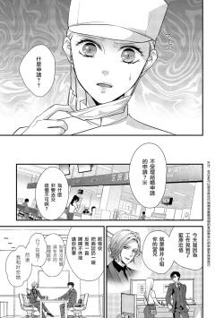 Page 82 of Is It An Invitation For Sexual Intercourse?| 你在以做愛為前提邀請我嗎？～肉食系自戀男子與絕對不戀愛的女子～ Ch.1-5