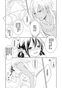 Page 19 of Saiai| 最愛