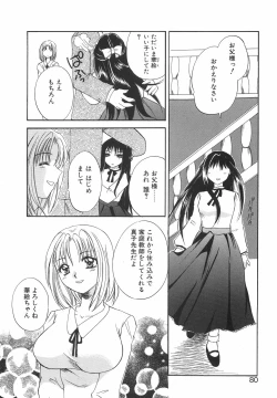 Page 83 of Hakoiri-Musume