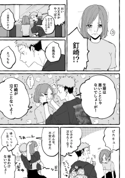 Page 7 of Tora kugi ga 🏩 ni iku ohanashi]