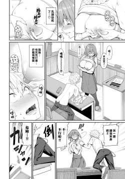 Page 6 of Kaede Sensei no Oppai Gakushuuhou?