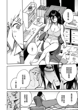 Page 12 of Tonari no Ayane-san Itazura Jidori to Oshioki Ecchi Hen