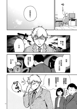 Page 14 of Tonari no Ayane-san Itazura Jidori to Oshioki Ecchi Hen