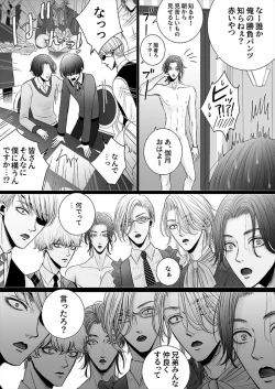 Page 5 of Kazuma-ke no Shichinin wa Midara ni Hakarigotsu 1