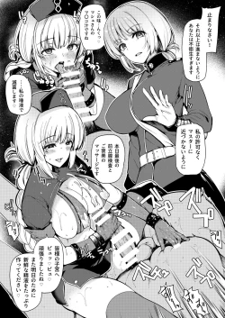 Page 25 of Yobarete Tobidete Pakopako Nitocris