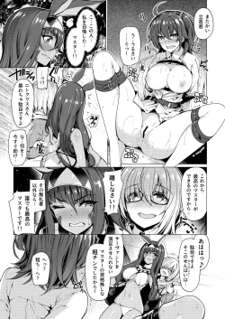 Page 5 of Yobarete Tobidete Pakopako Nitocris