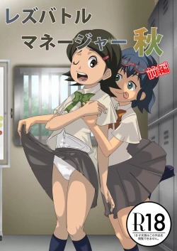 Page 1 of Les Battle Manager Aki Zenpen