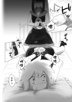 Page 15 of Otonoko Josei-ka Kenkyuu Roku Sono Ni