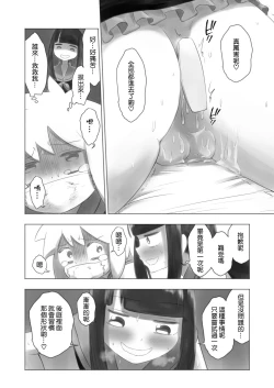 Page 19 of Otonoko Josei-ka Kenkyuu Roku Sono Ni