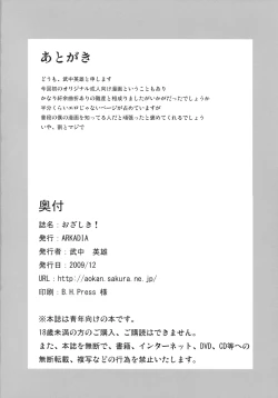 Page 25 of Ozashiki!