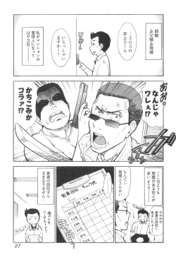 Page 29 of RoKagayaku Numeri no Uchuu he~