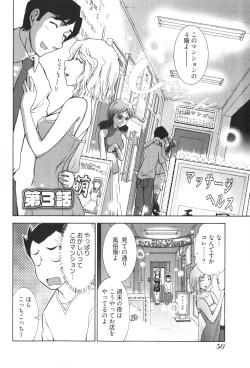 Page 52 of RoKagayaku Numeri no Uchuu he~