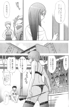 Page 81 of RoKagayaku Numeri no Uchuu he~