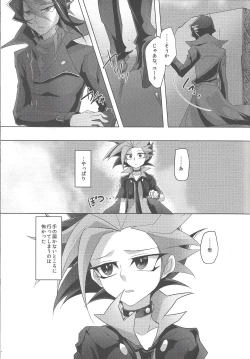 Page 12 of Shinai Naru Regret